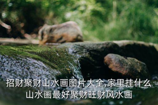 墻畫圖片大全,簡單漂亮風景畫作助孩子動手能力提高