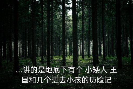 小矮人王國,從祿豐去昆明小矮人王國怎么走比較方便