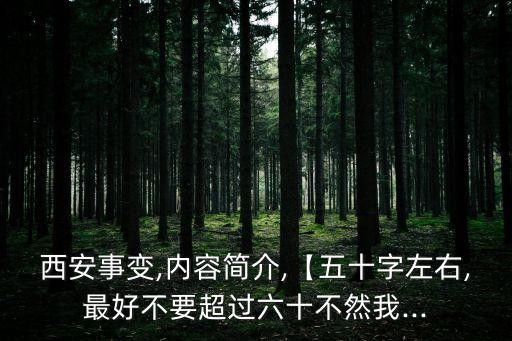 蔣緯國簡介,三位將軍哭諫蔣介石導致蔣軍事入獄