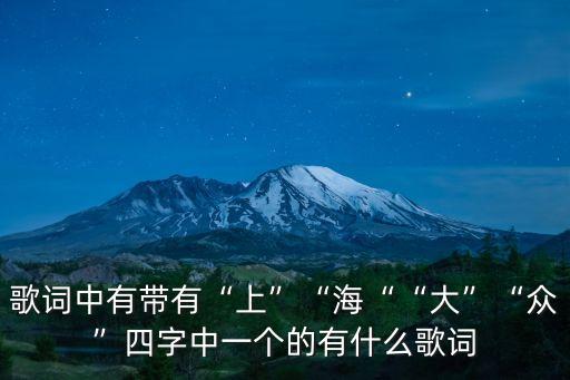 姑娘大聲唱,大聲唱:走進你氈房姑娘牽著太陽牽著月亮