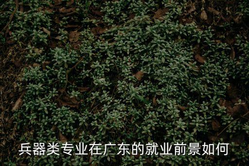 武器發射工程,中北大學武器系統與發射工程就業率不錯