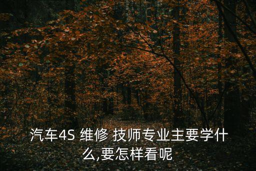 汽車維修技師,汽車維修技師證在哪里?一文看懂!!