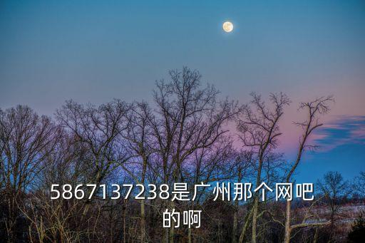 廣州廣州凜尚網(wǎng)咖電話，廣州市荔灣區(qū)荔灣湖附近那里有網(wǎng)吧的