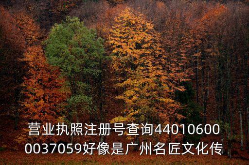 廣州八四教育信息咨詢有限公司 v，02083936588這是哪里的電話啊