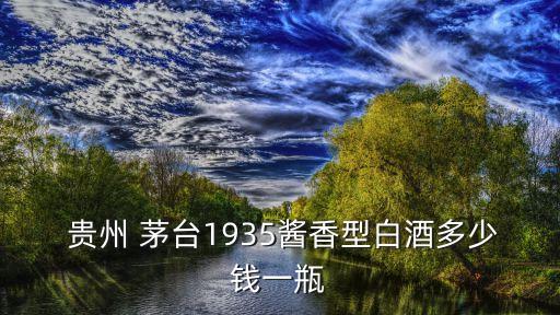 貴州茅臺價格,貴州正宗茅臺酒價格是多少?