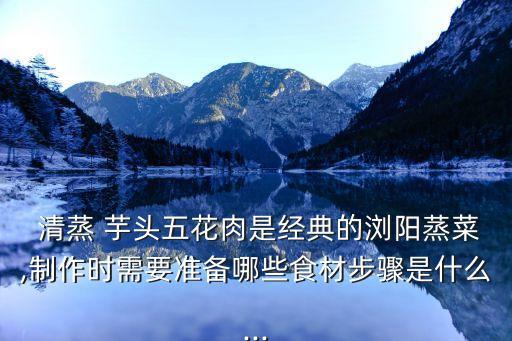 清蒸芋頭,桂花芋頭怎么做才好吃?