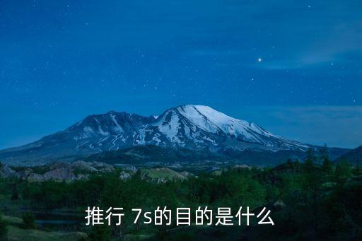 7s現場管理,企業生產現場管理實行標準化管理