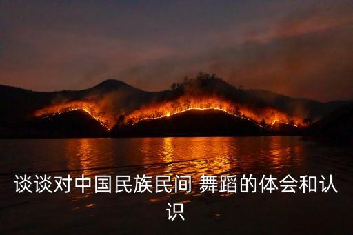 中國心舞蹈,遠隔千山萬水凝聚一顆中國心舞蹈
