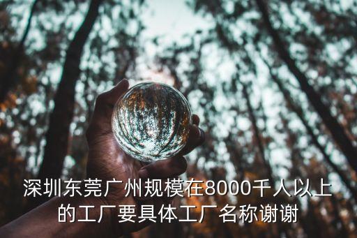 廣州車輛廠全稱，廣州地區有哪些汽車制造廠并有內飾安裝車間