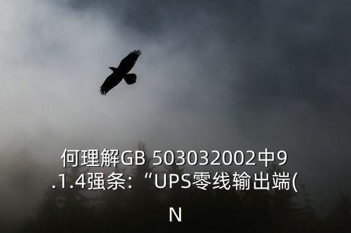 50303,《建筑電氣工程施工質量驗收規范》作廢
