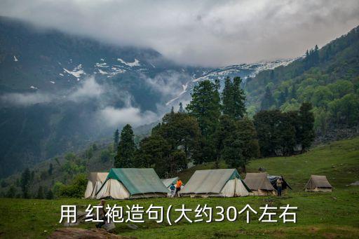 水紅袍,紅袍茶季節(jié)喝什么好?