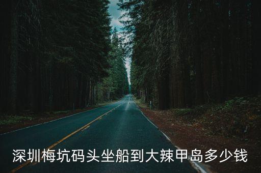 深圳租船出海 多少錢，深圳租船出海釣魚