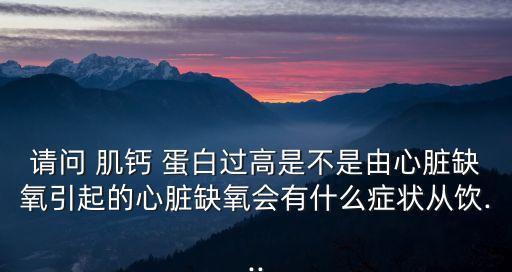 肌鈣蛋白高的原因,肌鈣蛋白t高是什么?需引起高度重視!