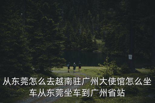 東莞到越南打電話，男朋友在越南給我打電話 為什么我這里顯示的是座機號碼 他用的是江