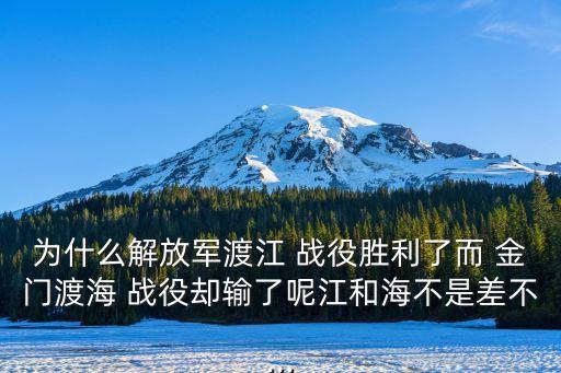 金門戰(zhàn)役檢討,金門戰(zhàn)役檢討:勝利有千父失敗是孤兒