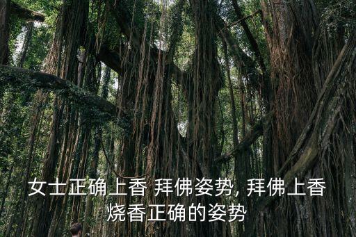 如何拜佛,最標(biāo)準(zhǔn)禮佛三拜