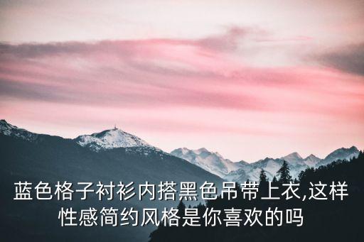 美腿的圖片,韓國時尚潮流美女將上衣消失展現獨特時尚美