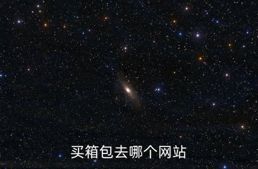 麥包包淘寶旗艦店,淘寶哪個店賣女士包包質(zhì)量好一些?