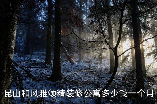東莞風崗鎮風雅頌房價多少呢，請問現在東莞鳳崗新樓盤多少錢一方