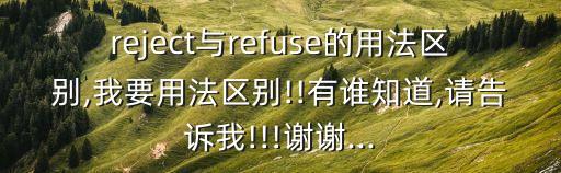 refused,堅決不接受賄賂!你可以這么做!