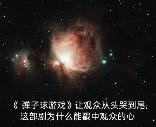 彈子球