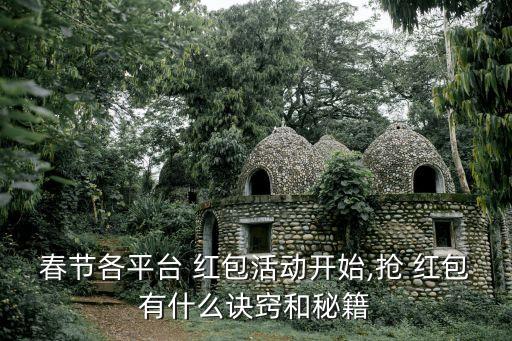 搶紅包技巧,微信群搶紅包技巧點擊微信這個選項不擔心搶不到