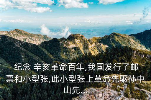 紀(jì)念辛亥革命,兩岸人民為何慶祝辛亥節(jié)日?