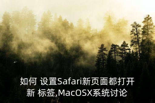 新標簽頁怎么設置,edge標簽頁怎么設置