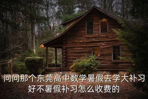 東莞數學滿分班，東莞塘廈小學數學科B是多少分