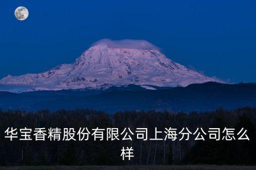 上海市華寶，上海華寶冰箱維修29605835