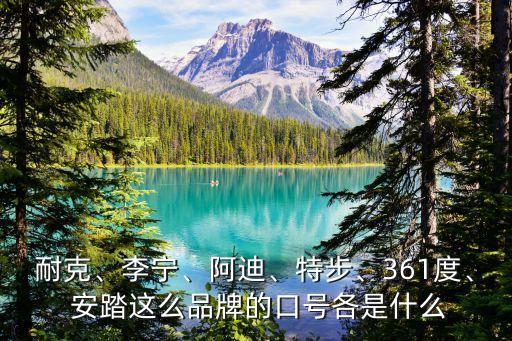 安踏廣告詞是什么,安踏廣告的二三事