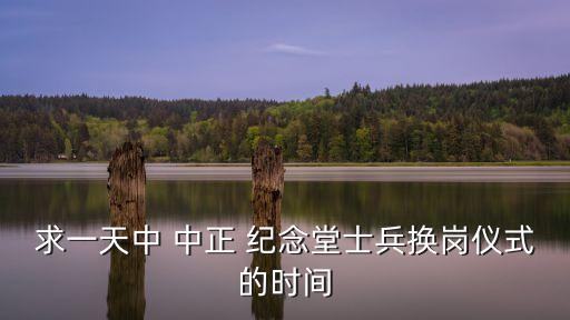 中正紀念堂,中正紀念堂匾再次懸掛曾改名臺灣省民主