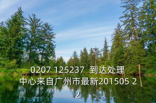 廣州確診5例軌跡，廣州路徑