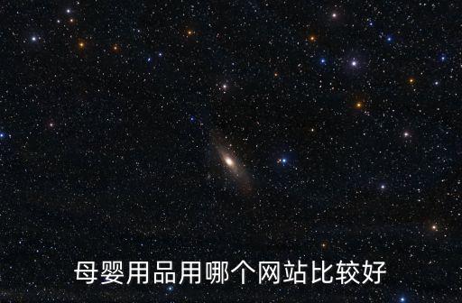 廣州愛茵母嬰用品官網(wǎng)，愛茵美官方網(wǎng)址是多少