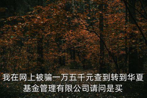 深圳理想瑞銀關園園，001320基金暫停是啥意思啊