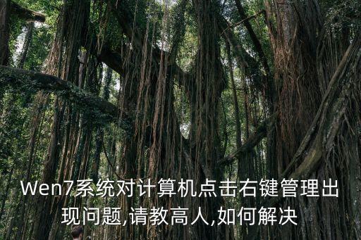 wen7,wen7電腦一直圖片顯示文件怎么弄回去?