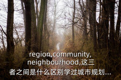 neighbourhood,negihpourhered是什么意思?