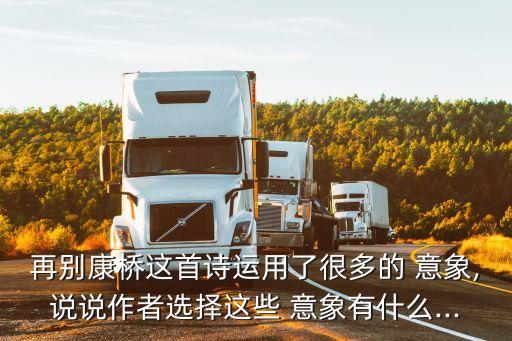 意象的作用,解析詩歌意象與象征意象的關系