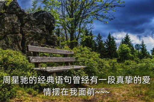 曾經有一份,曾經有一份真摯的愛1.如果可以再回到從前