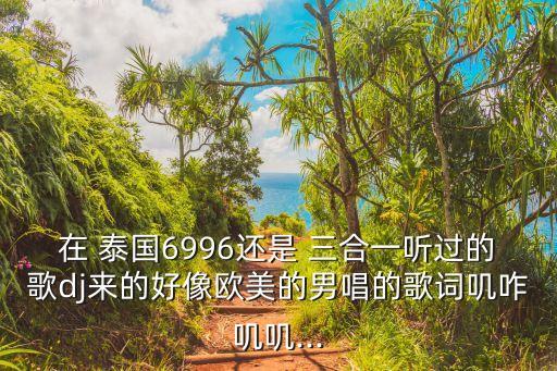 泰國三合一表演,關于泰國三合一你必須知道的事情