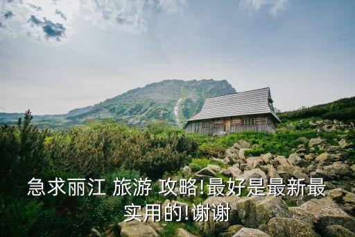 雨崩村旅游攻略,雨崩最佳旅游時間