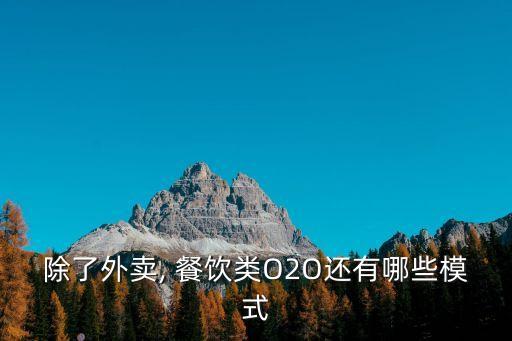 餐飲o2o,餐飲發票稅點是一般多少?