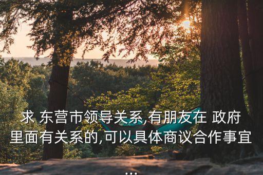 東營政府網,東營事業單位考試網