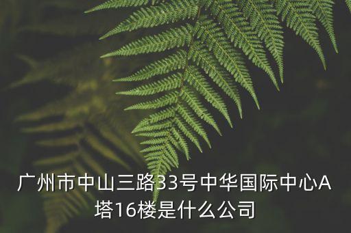 廣州中尚電子，廣州大型電子廠工資還可以的是那些廠