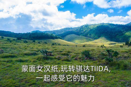 蒙面女吧,皇家清潔工罷工皇家女子出場了嗎?