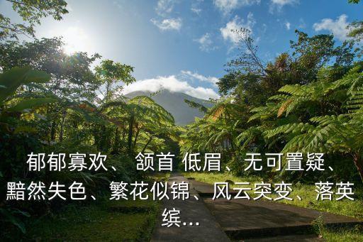 頷首低眉,頒獎典禮致謝詞