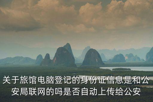 上海市旅客住宿登記簿，旅客登記住宿需要什么