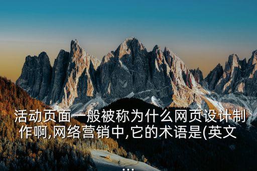 活動頁,如何添加活動頁面?10分鐘學起來!