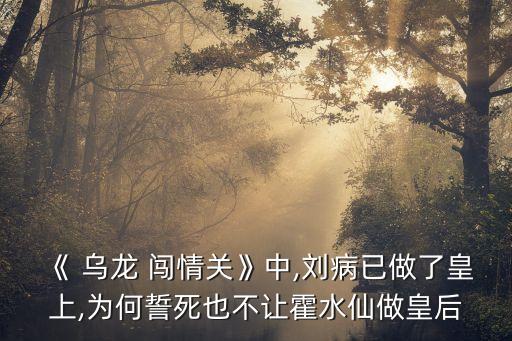 烏龍闖情關許平君,《烏龍闖情關》結局揭曉原來是一場誤會