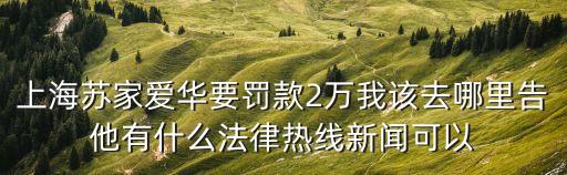 把上海市無線電管理局告了，租客在我的房子里安裝了違法的無線電設(shè)備被城市無線電管理委員